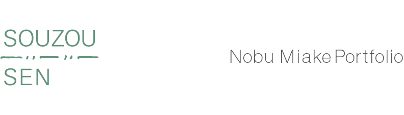 そうぞう線 Studio / Nobu Miake